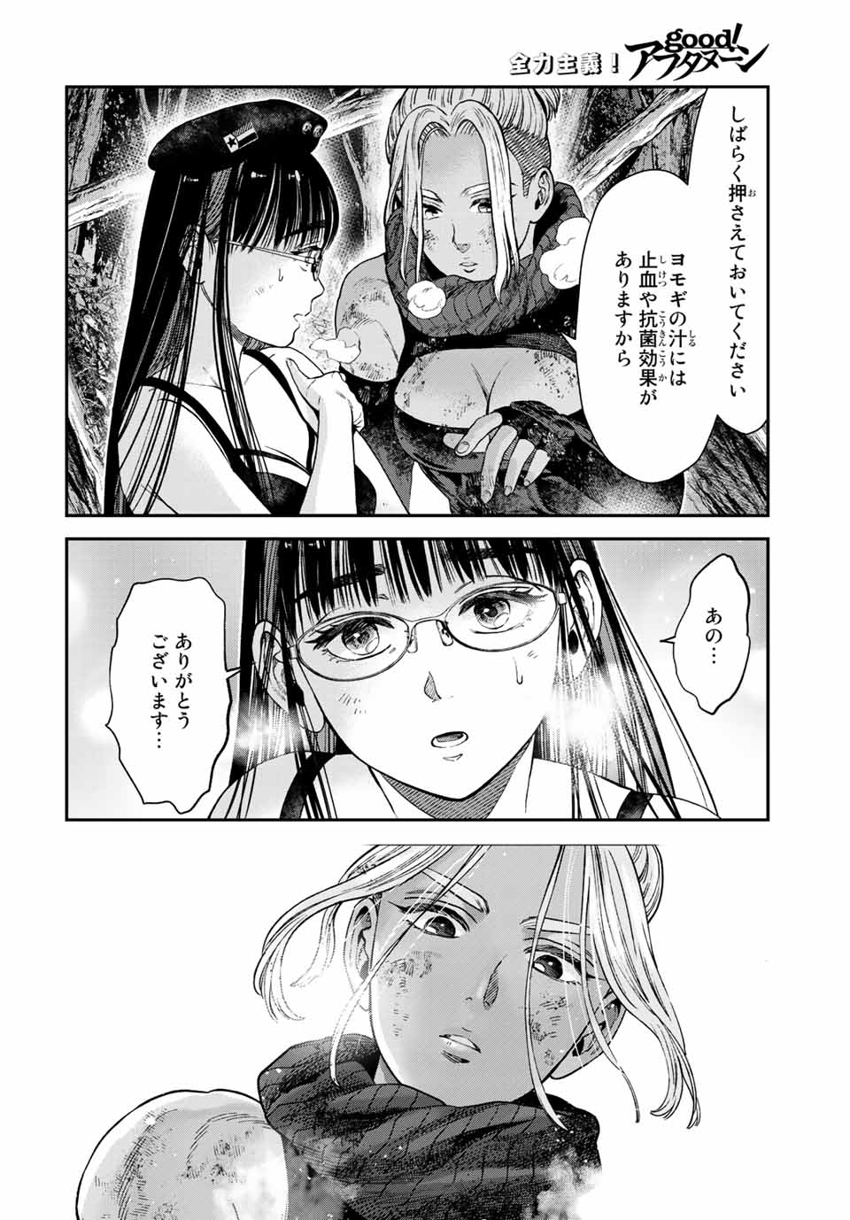 RENKINJUTSU MUJINTOU SURVIVAL - raw - Chapter 17.2 - https://jpdd.ccdd.to/JPDD/13131505/plwctvox3az.jpg