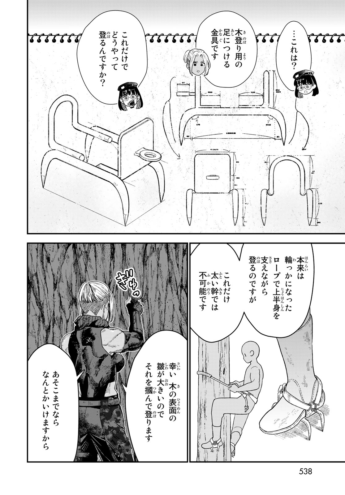 RENKINJUTSU MUJINTOU SURVIVAL - raw - Chapter 19.1 - https://jpdd.ccdd.to/JPDD/13131505/qn1knqswdp0.jpg