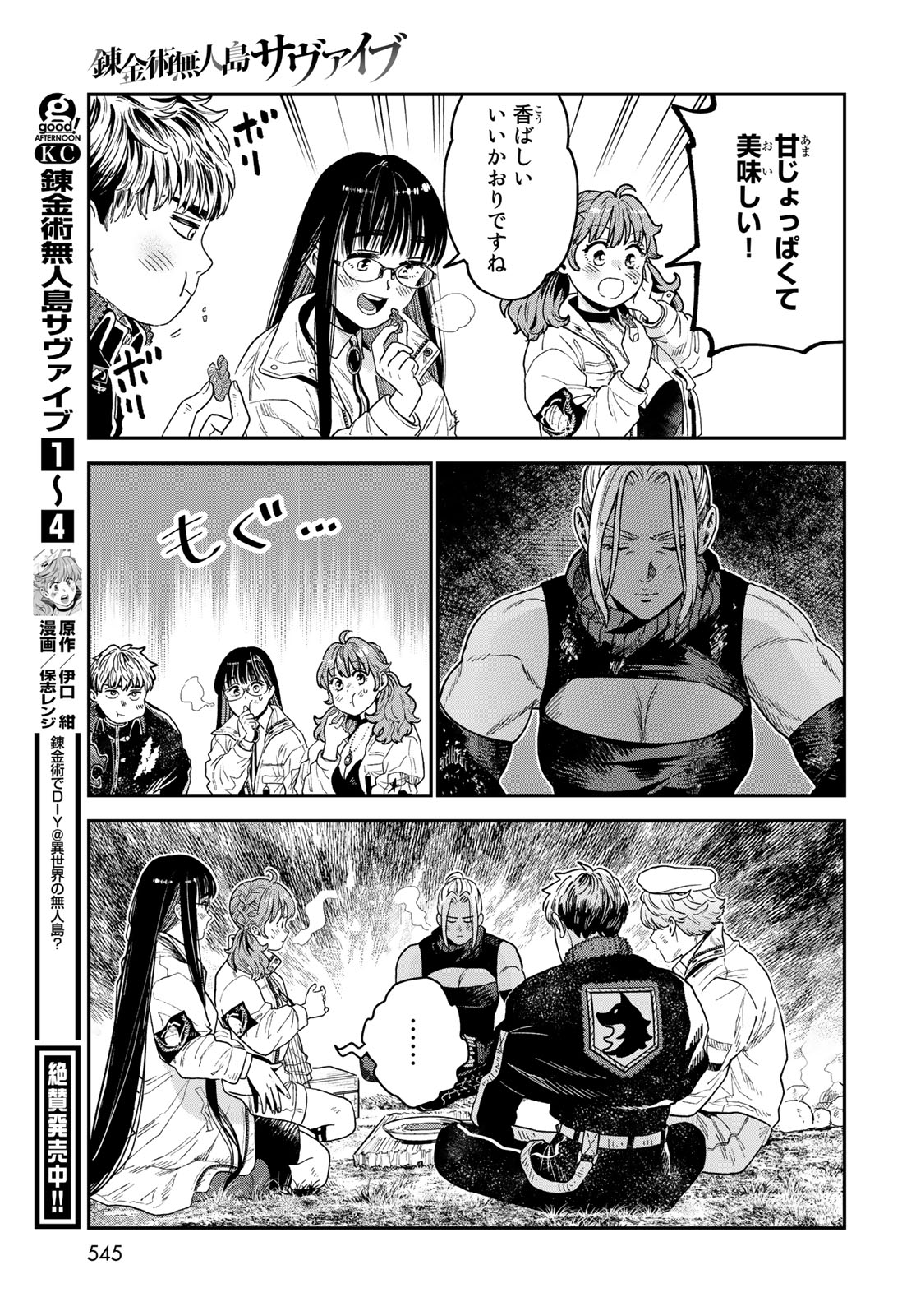 RENKINJUTSU MUJINTOU SURVIVAL - raw - Chapter 20.1 - https://jpdd.ccdd.to/JPDD/13131505/qrrfqkxdkch.jpg