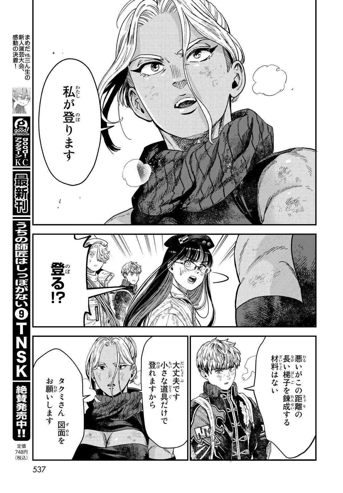 RENKINJUTSU MUJINTOU SURVIVAL - raw - Chapter 19.1 - https://jpdd.ccdd.to/JPDD/13131505/qsncir2zsx0.jpg