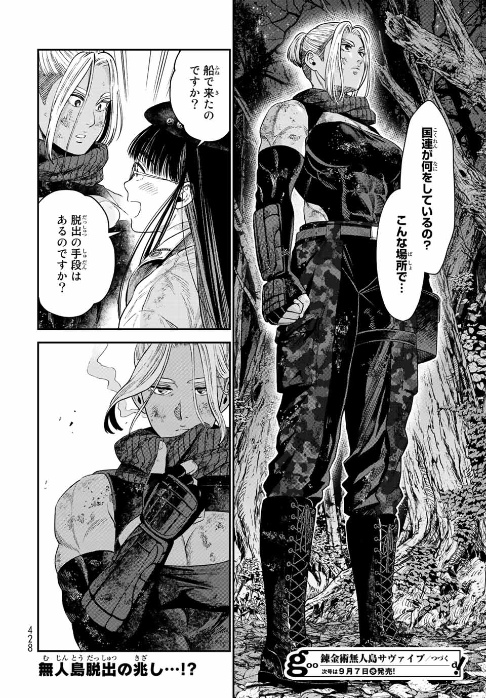 RENKINJUTSU MUJINTOU SURVIVAL - raw - Chapter 17.2 - https://jpdd.ccdd.to/JPDD/13131505/qzr0tcmizak.jpg