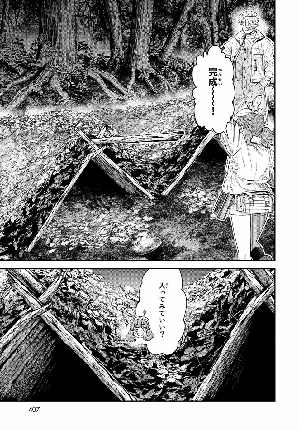 RENKINJUTSU MUJINTOU SURVIVAL - raw - Chapter 17.1 - https://jpdd.ccdd.to/JPDD/13131505/ss1fk4hos4a.jpg