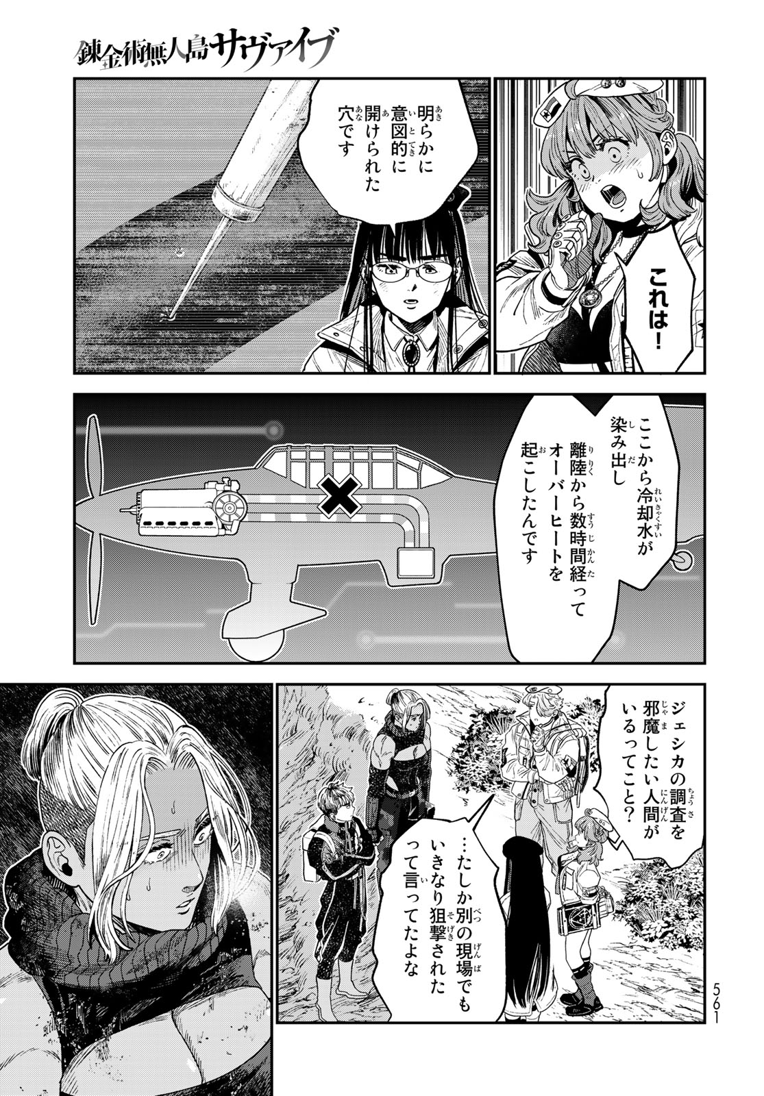 RENKINJUTSU MUJINTOU SURVIVAL - raw - Chapter 20.2 - https://jpdd.ccdd.to/JPDD/13131505/t1ybdeiwyld.jpg