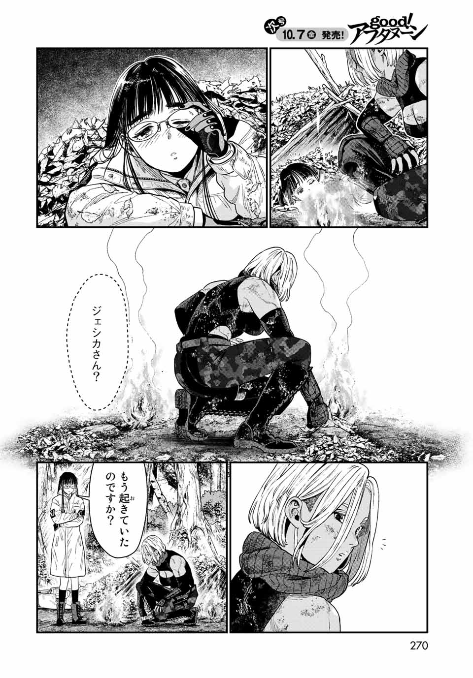 RENKINJUTSU MUJINTOU SURVIVAL - raw - Chapter 18.1 - https://jpdd.ccdd.to/JPDD/13131505/tgc3n4if2qd.jpg