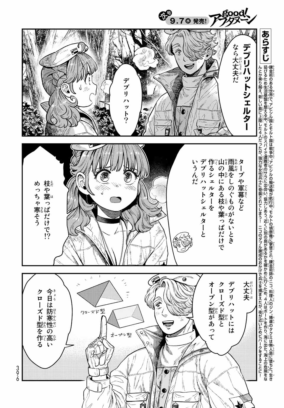 RENKINJUTSU MUJINTOU SURVIVAL - raw - Chapter 17.1 - https://jpdd.ccdd.to/JPDD/13131505/tjt23de5ad4.jpg