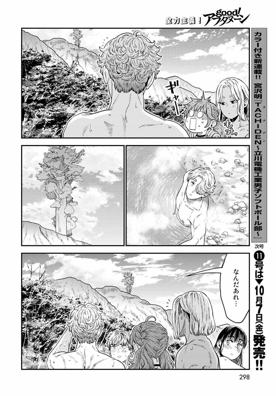 RENKINJUTSU MUJINTOU SURVIVAL - raw - Chapter 18.2 - https://jpdd.ccdd.to/JPDD/13131505/ujx2jeqks5d.jpg