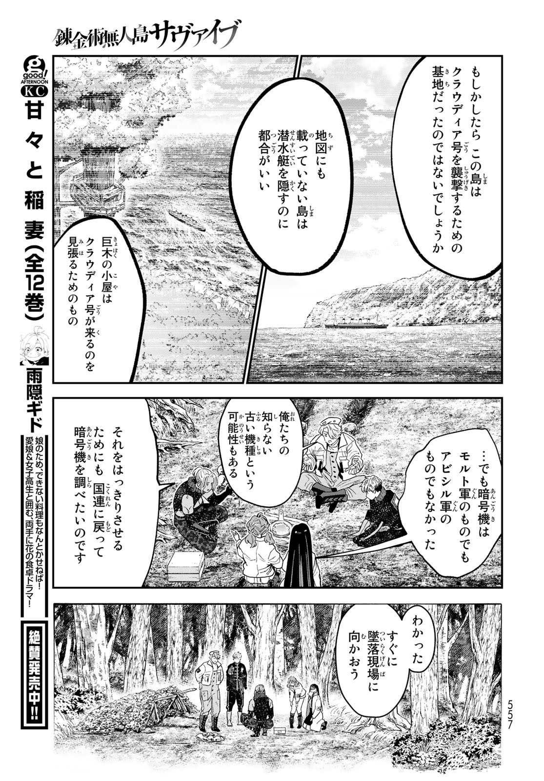 RENKINJUTSU MUJINTOU SURVIVAL - raw - Chapter 20.2 - https://jpdd.ccdd.to/JPDD/13131505/ukjz0tc02iv.jpg