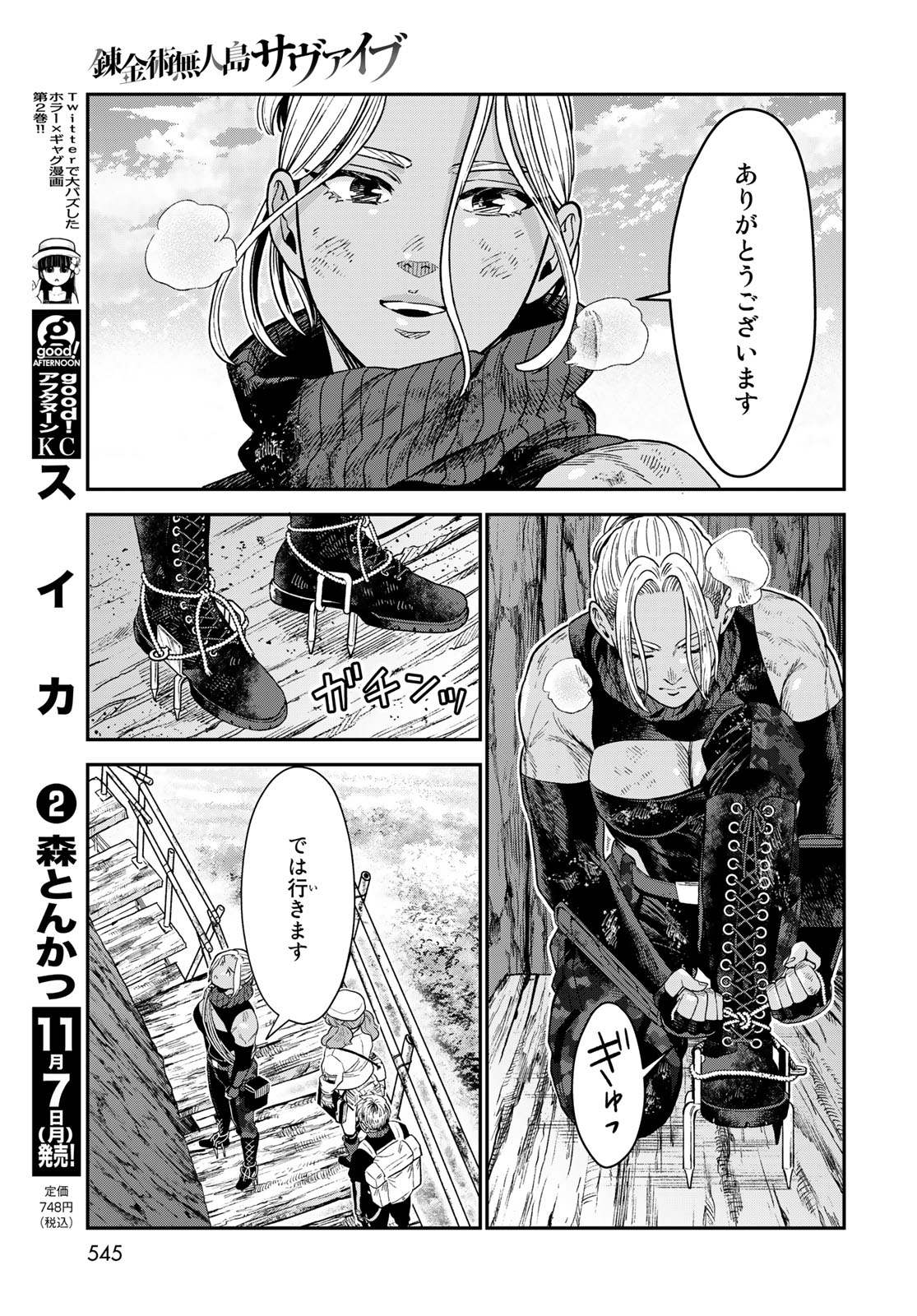 RENKINJUTSU MUJINTOU SURVIVAL - raw - Chapter 19.1 - https://jpdd.ccdd.to/JPDD/13131505/w3akemmyqxa.jpg