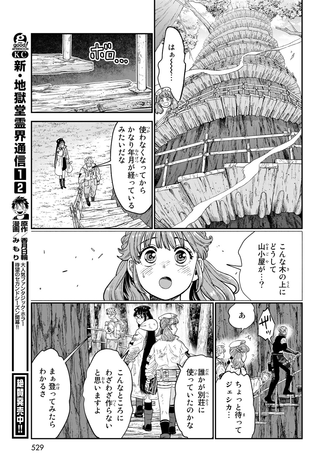 RENKINJUTSU MUJINTOU SURVIVAL - raw - Chapter 19.1 - https://jpdd.ccdd.to/JPDD/13131505/wewqshfwz5z.jpg