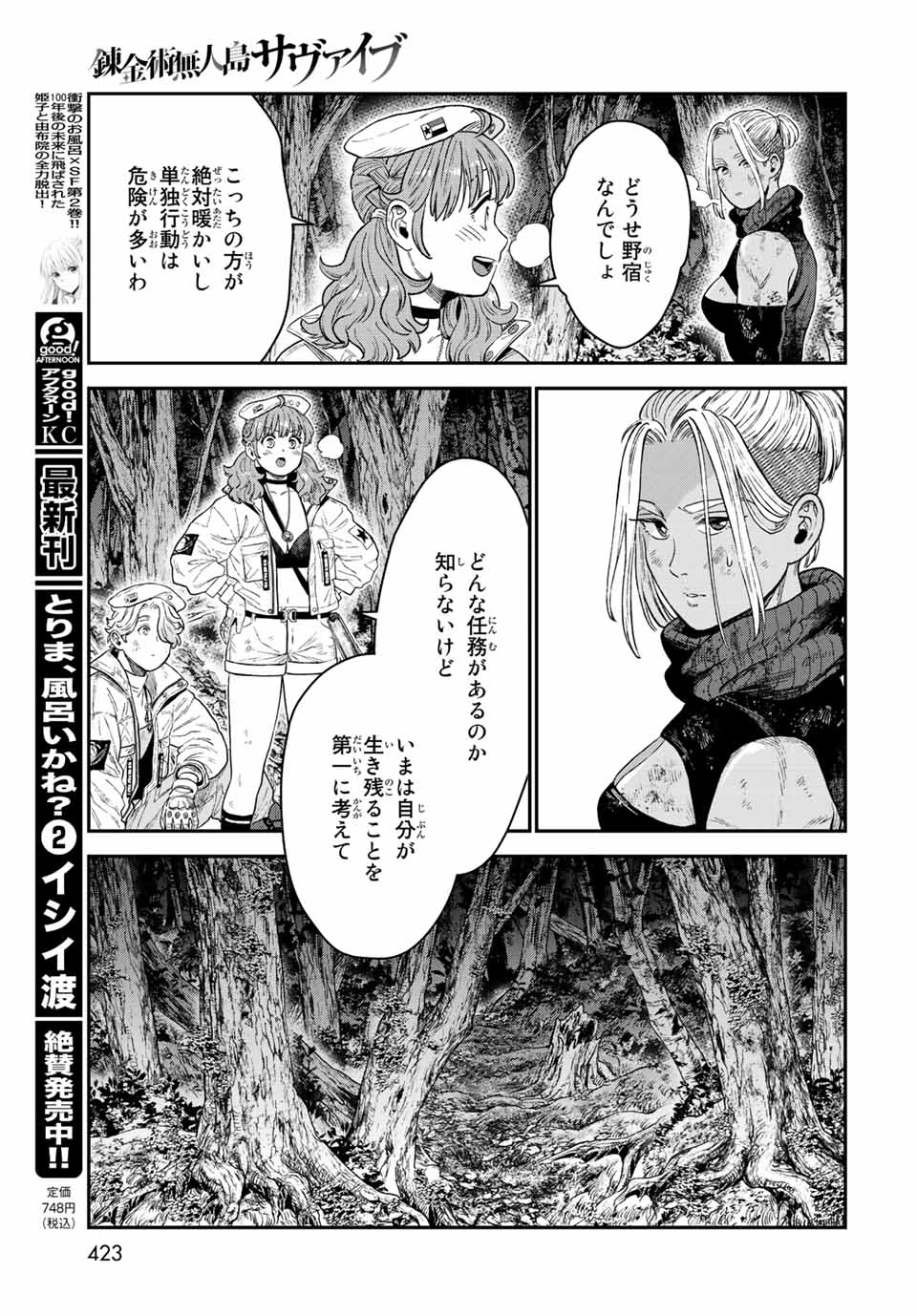 RENKINJUTSU MUJINTOU SURVIVAL - raw - Chapter 17.2 - https://jpdd.ccdd.to/JPDD/13131505/wjls42g4x14.jpg
