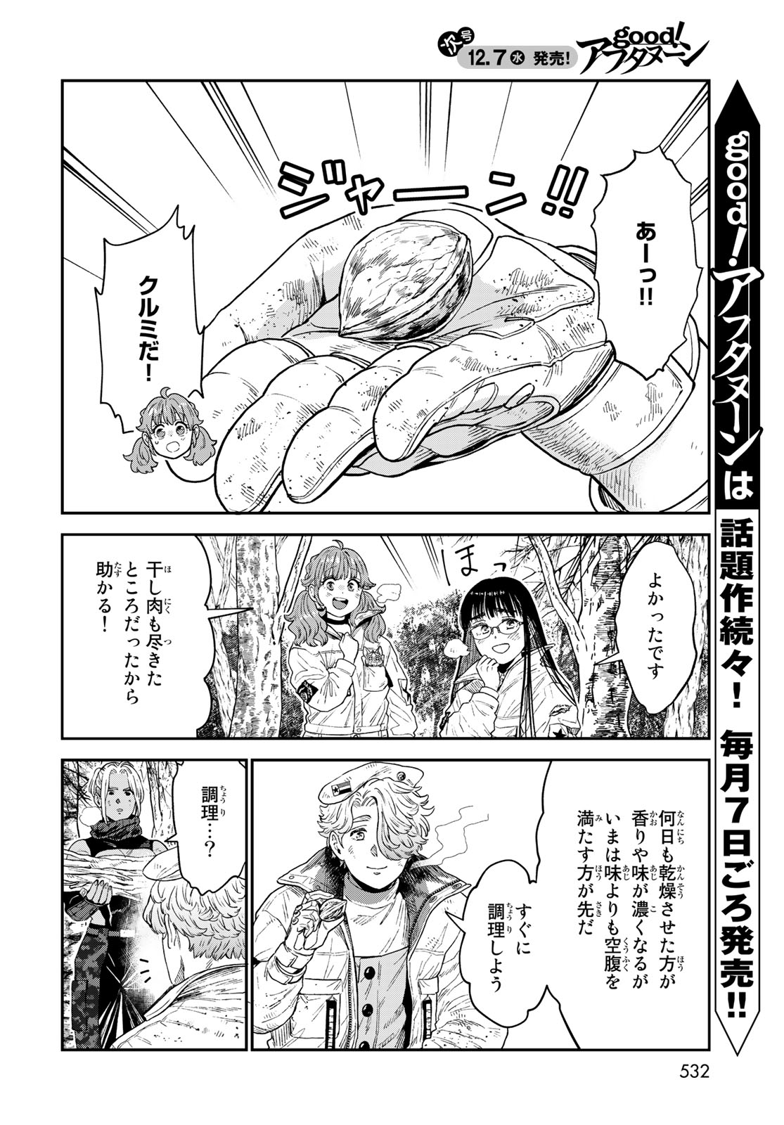 RENKINJUTSU MUJINTOU SURVIVAL - raw - Chapter 20.1 - https://jpdd.ccdd.to/JPDD/13131505/wmph21jrnsj.jpg
