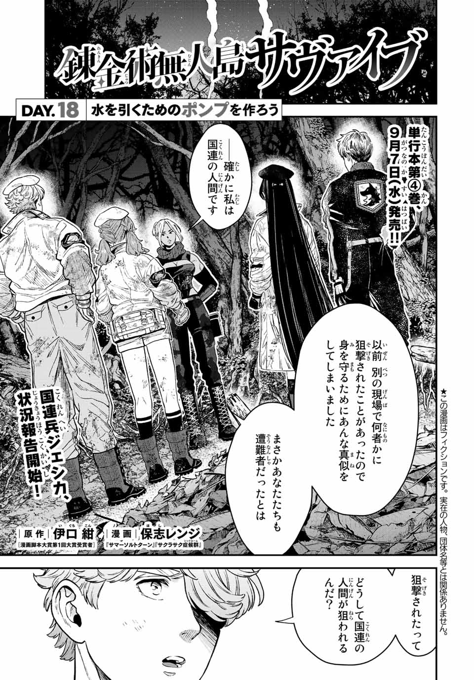 RENKINJUTSU MUJINTOU SURVIVAL - raw - Chapter 18.1 - https://jpdd.ccdd.to/JPDD/13131505/zhvurgjrrc1.jpg