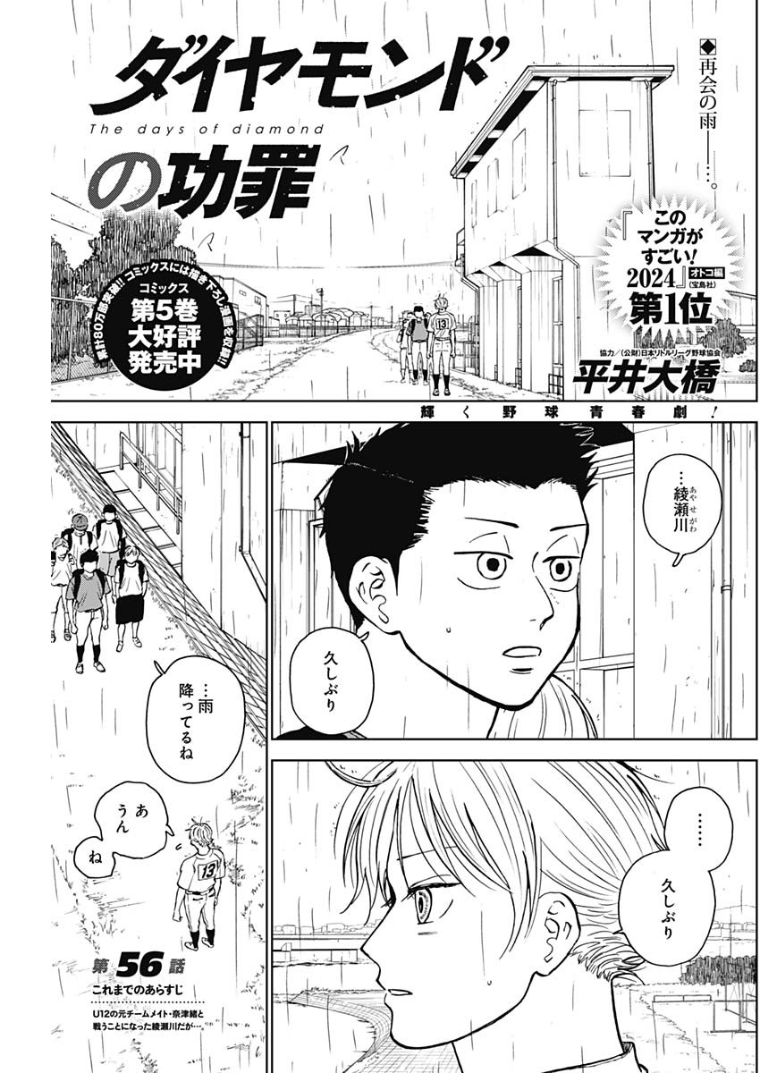 DIAMOND NO KOUZAI - raw - Chapter 56 - https://jpdd.ccdd.to/JPDD/13201405/5j4zivrbj0g.jpg