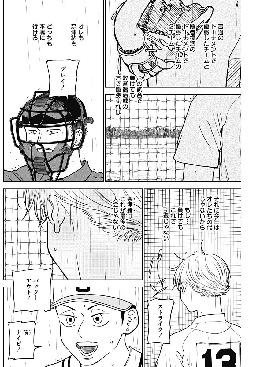 DIAMOND NO KOUZAI - raw - Chapter 56 - https://jpdd.ccdd.to/JPDD/13201405/ecvyedvjh1x.jpg