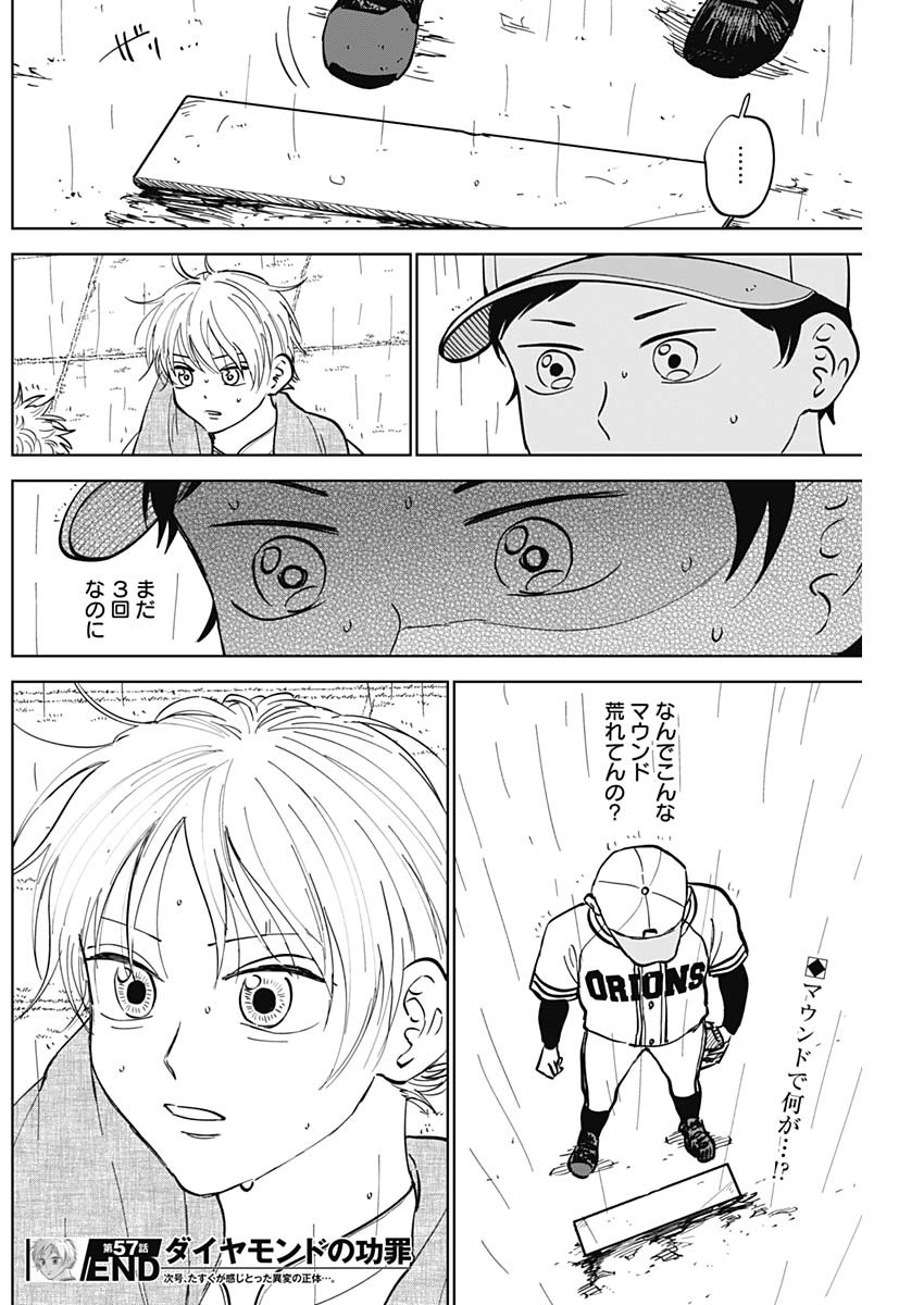 DIAMOND NO KOUZAI - raw - Chapter 57 - https://jpdd.ccdd.to/JPDD/13201405/gxoysx4gxmz.jpg