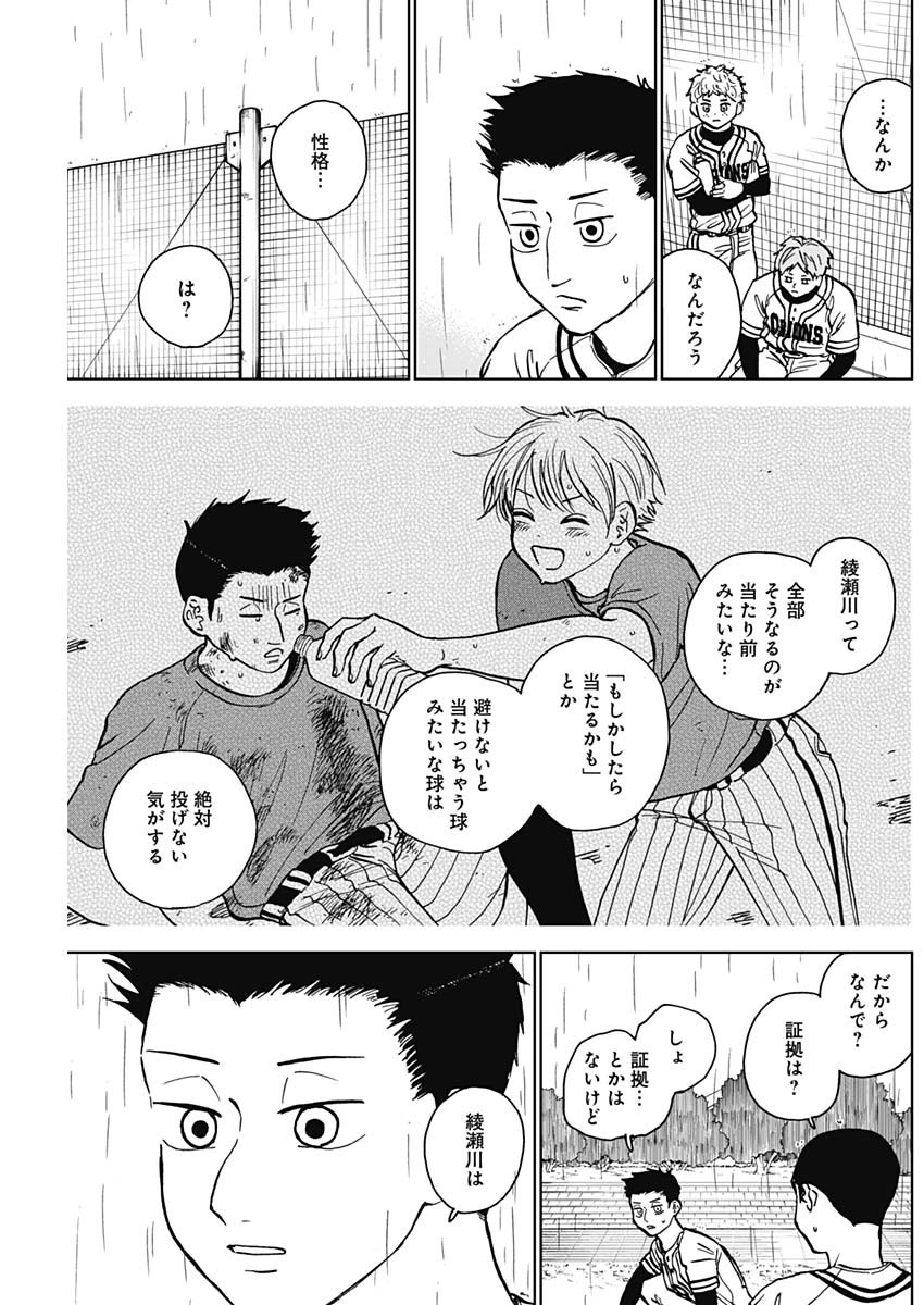 DIAMOND NO KOUZAI - raw - Chapter 56 - https://jpdd.ccdd.to/JPDD/13201405/kmucdby4ezk.jpg