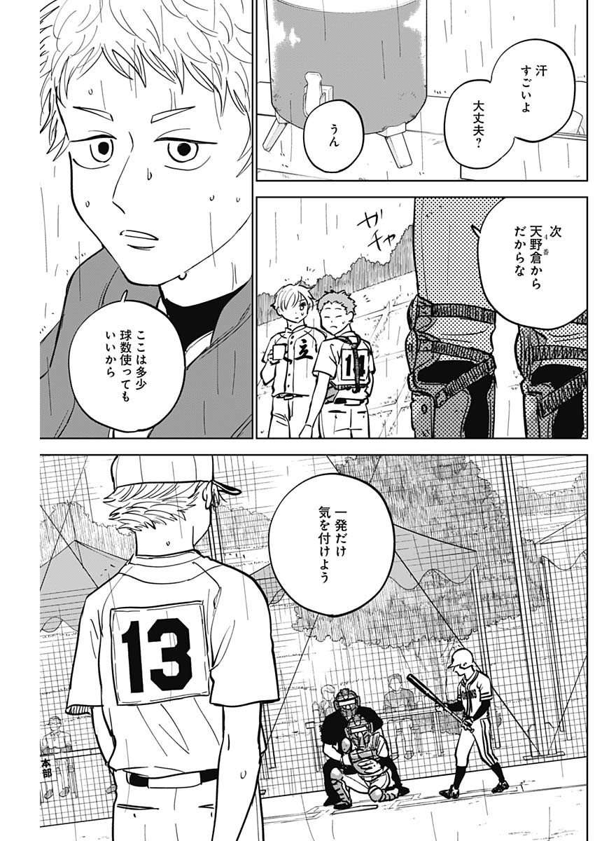DIAMOND NO KOUZAI - raw - Chapter 57 - https://jpdd.ccdd.to/JPDD/13201405/ngb5sdaqwfw.jpg