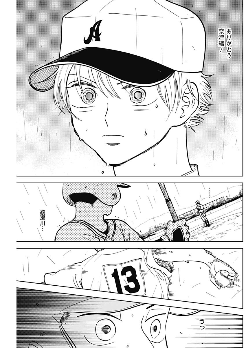 DIAMOND NO KOUZAI - raw - Chapter 57 - https://jpdd.ccdd.to/JPDD/13201405/vmv3ykl14eb.jpg