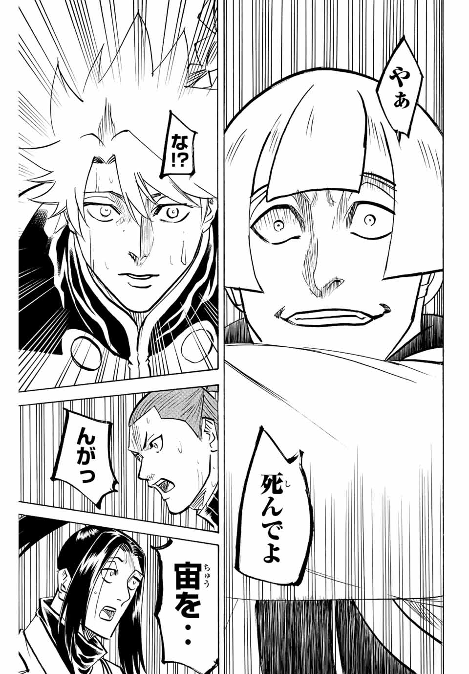 GAMARAN: SHURA - raw - Chapter 236 - https://jpdd.ccdd.to/JPDD/13211405/0d2qgaozymp.jpg