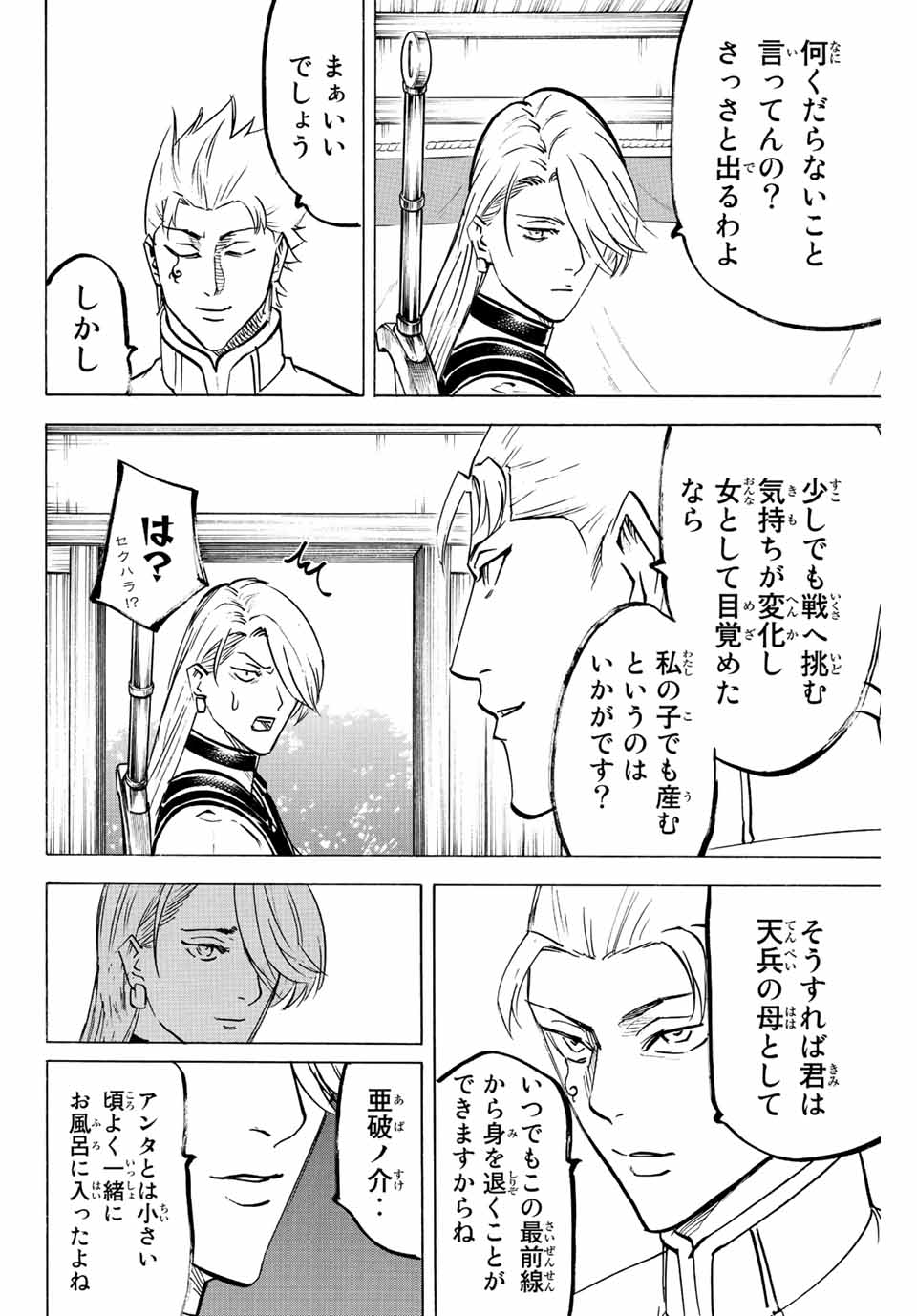 GAMARAN: SHURA - raw - Chapter 238 - https://jpdd.ccdd.to/JPDD/13211405/2bovbxbnill.jpg