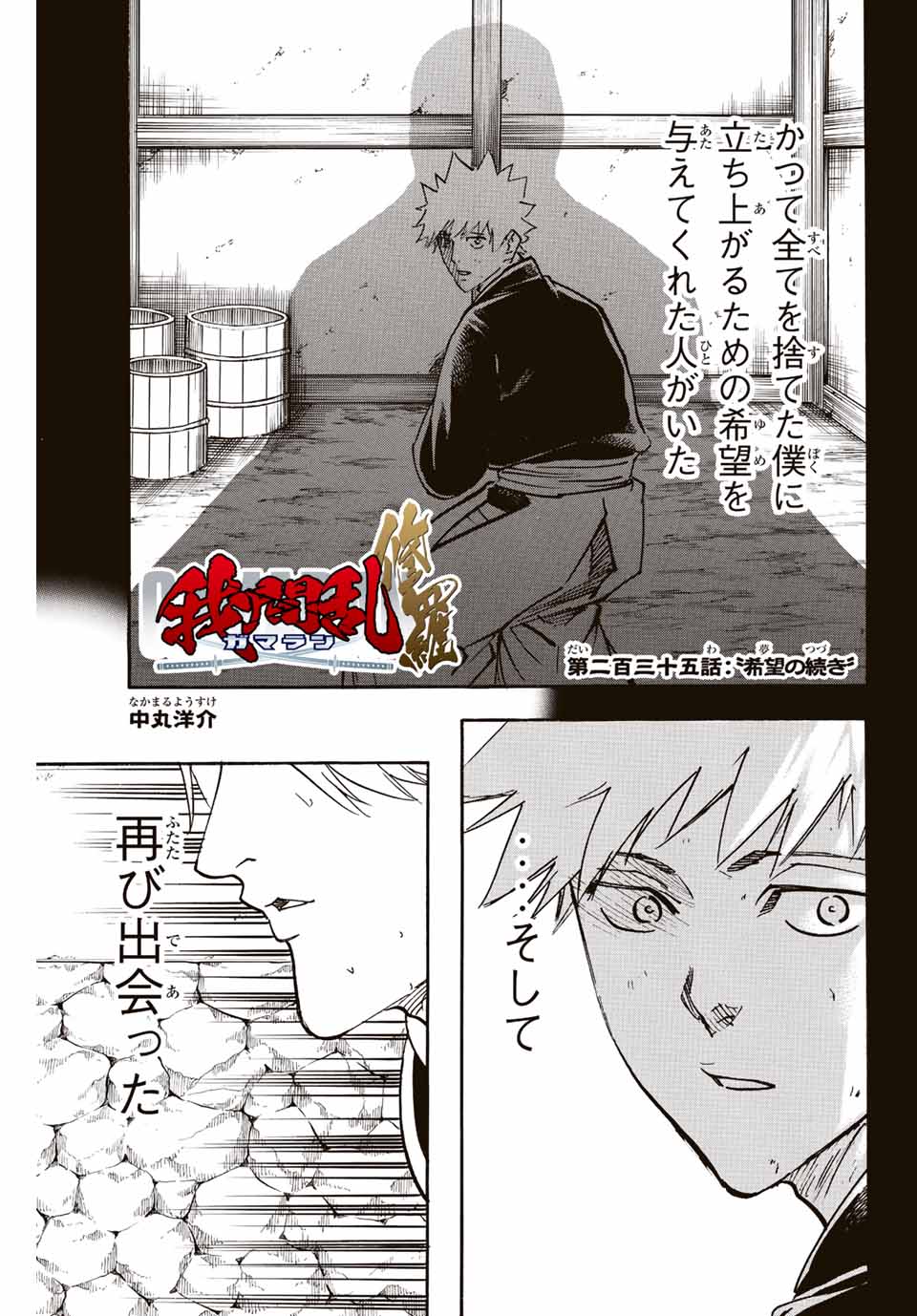 GAMARAN: SHURA - raw - Chapter 235 - https://jpdd.ccdd.to/JPDD/13211405/2xgyucfkfzo.jpg