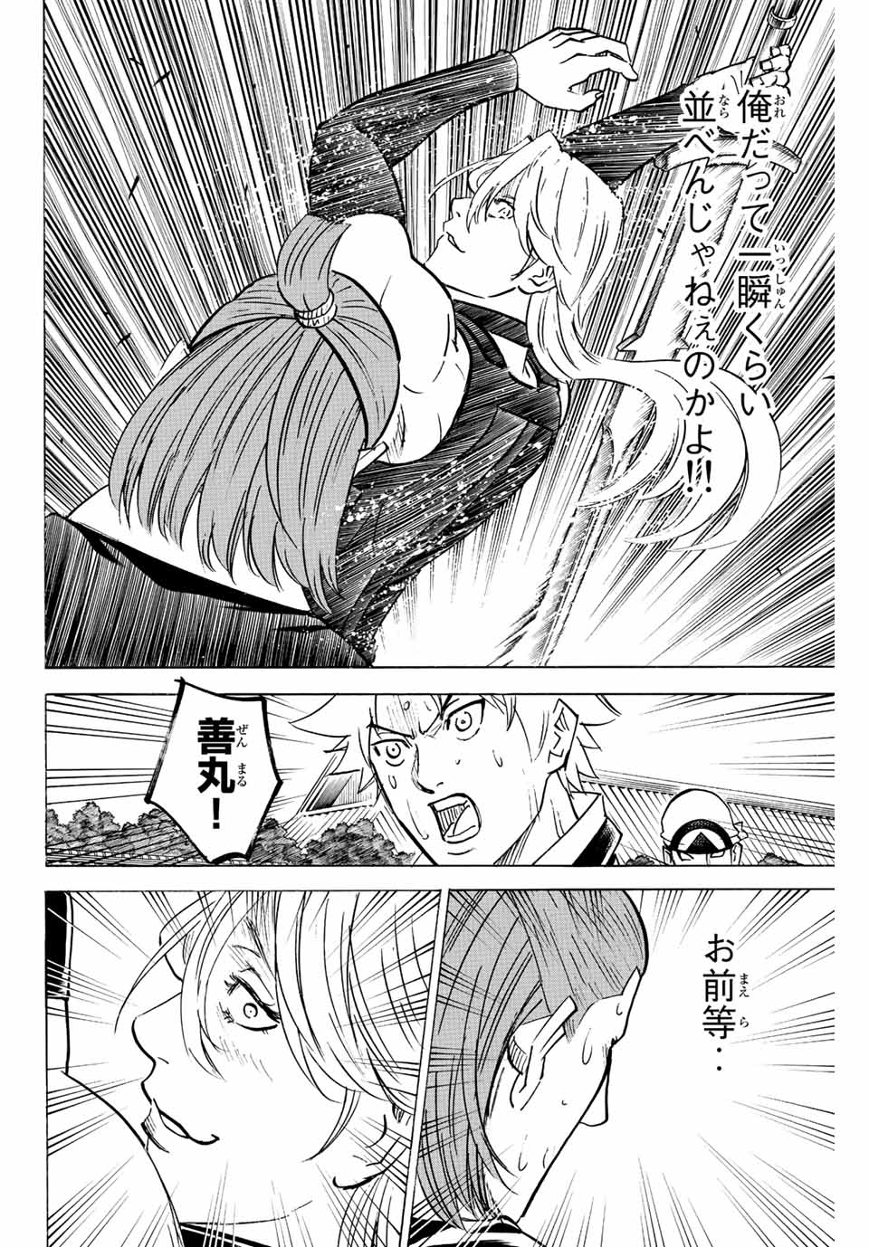 GAMARAN: SHURA - raw - Chapter 242 - https://jpdd.ccdd.to/JPDD/13211405/32q3152puju.jpg