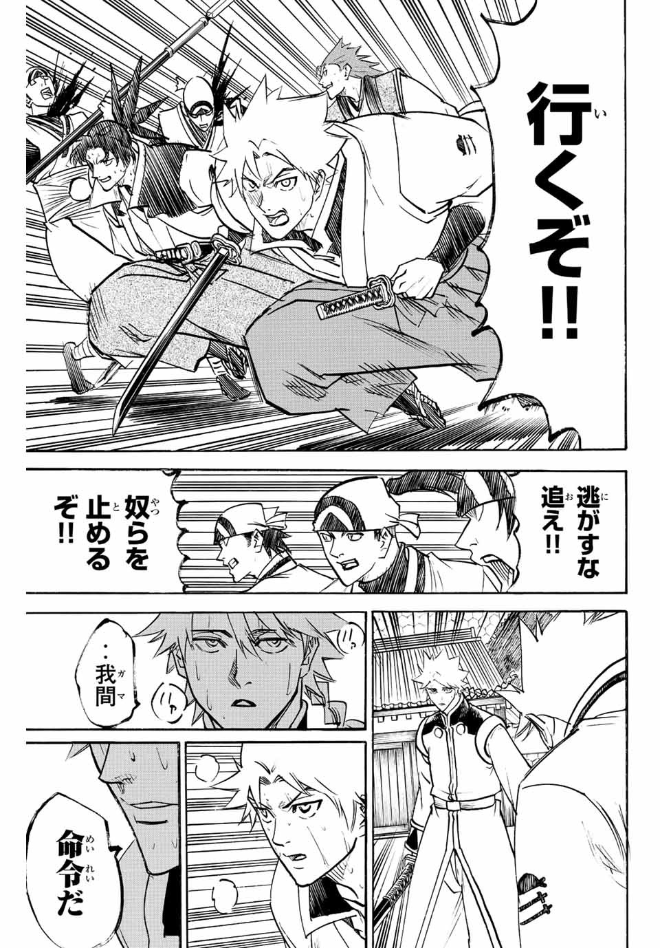 GAMARAN: SHURA - raw - Chapter 237 - https://jpdd.ccdd.to/JPDD/13211405/54ma0b3prss.jpg