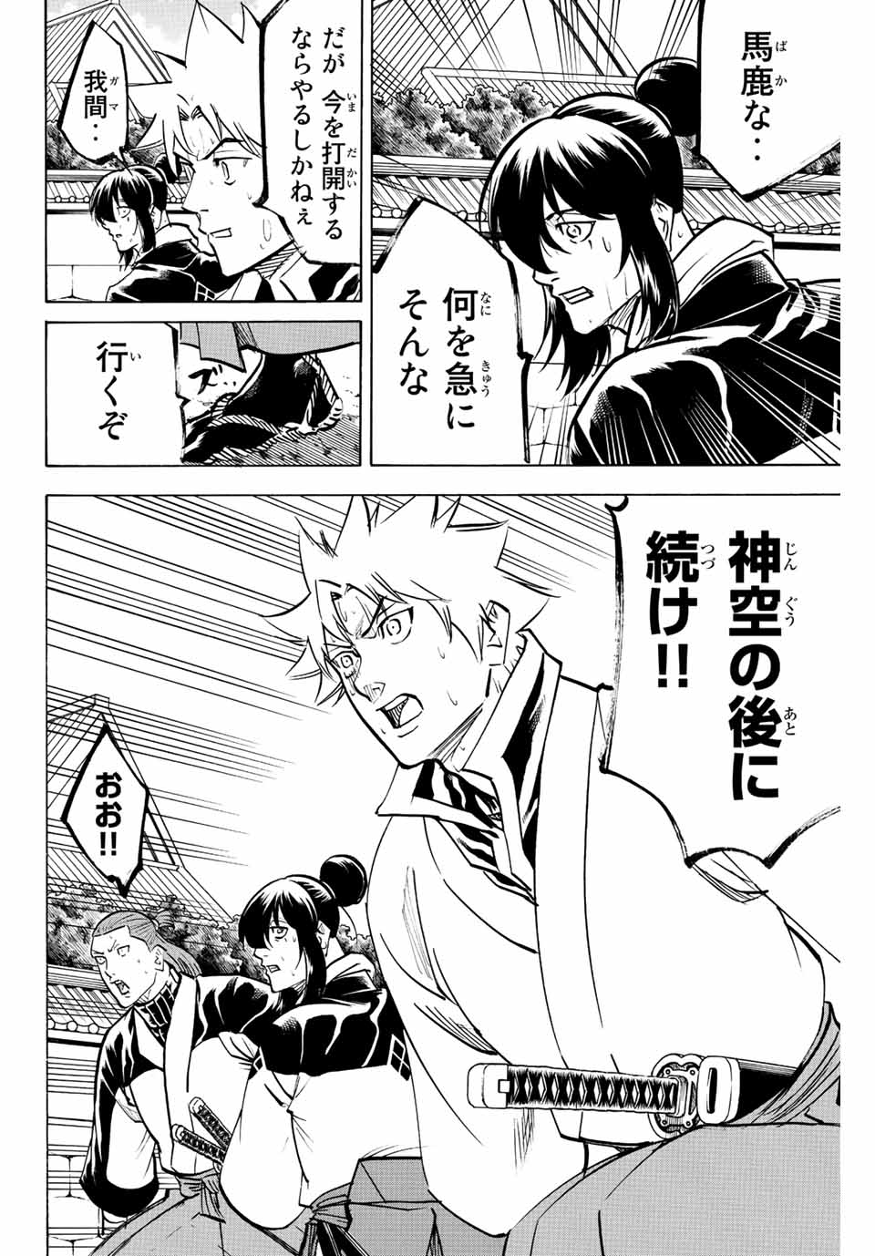 GAMARAN: SHURA - raw - Chapter 236 - https://jpdd.ccdd.to/JPDD/13211405/5tyfp0bg23y.jpg
