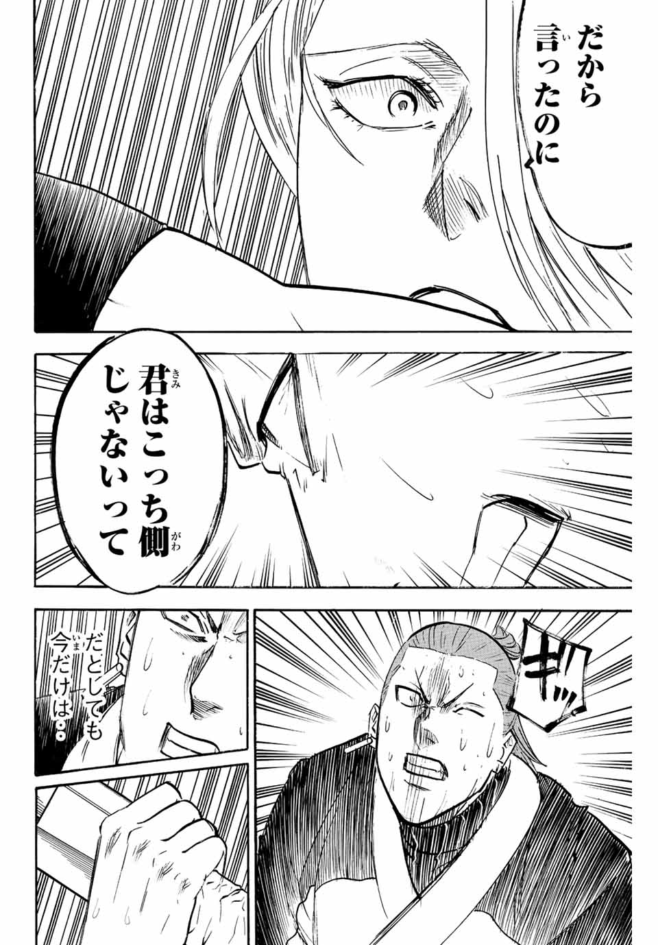 GAMARAN: SHURA - raw - Chapter 239 - https://jpdd.ccdd.to/JPDD/13211405/ar0ft2bgdky.jpg
