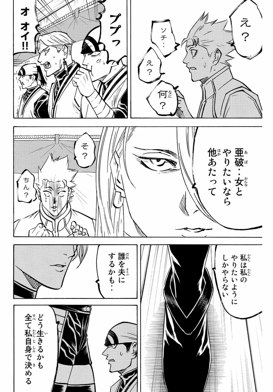 GAMARAN: SHURA - raw - Chapter 238 - https://jpdd.ccdd.to/JPDD/13211405/b2ntmzmu2xv.jpg