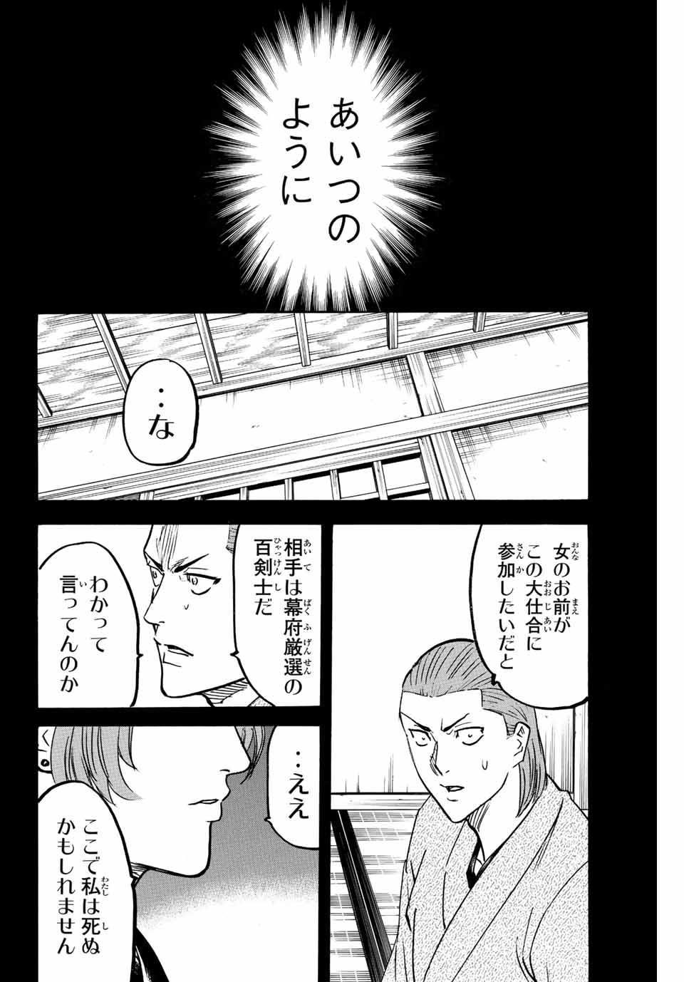 GAMARAN: SHURA - raw - Chapter 241 - https://jpdd.ccdd.to/JPDD/13211405/bdfbr3ct3zr.jpg
