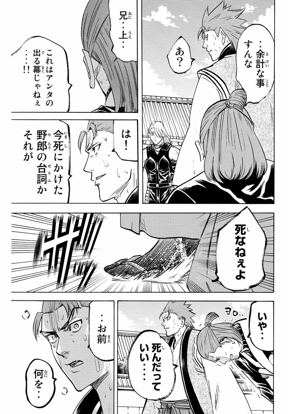 GAMARAN: SHURA - raw - Chapter 240 - https://jpdd.ccdd.to/JPDD/13211405/bh1ufnv40ne.jpg