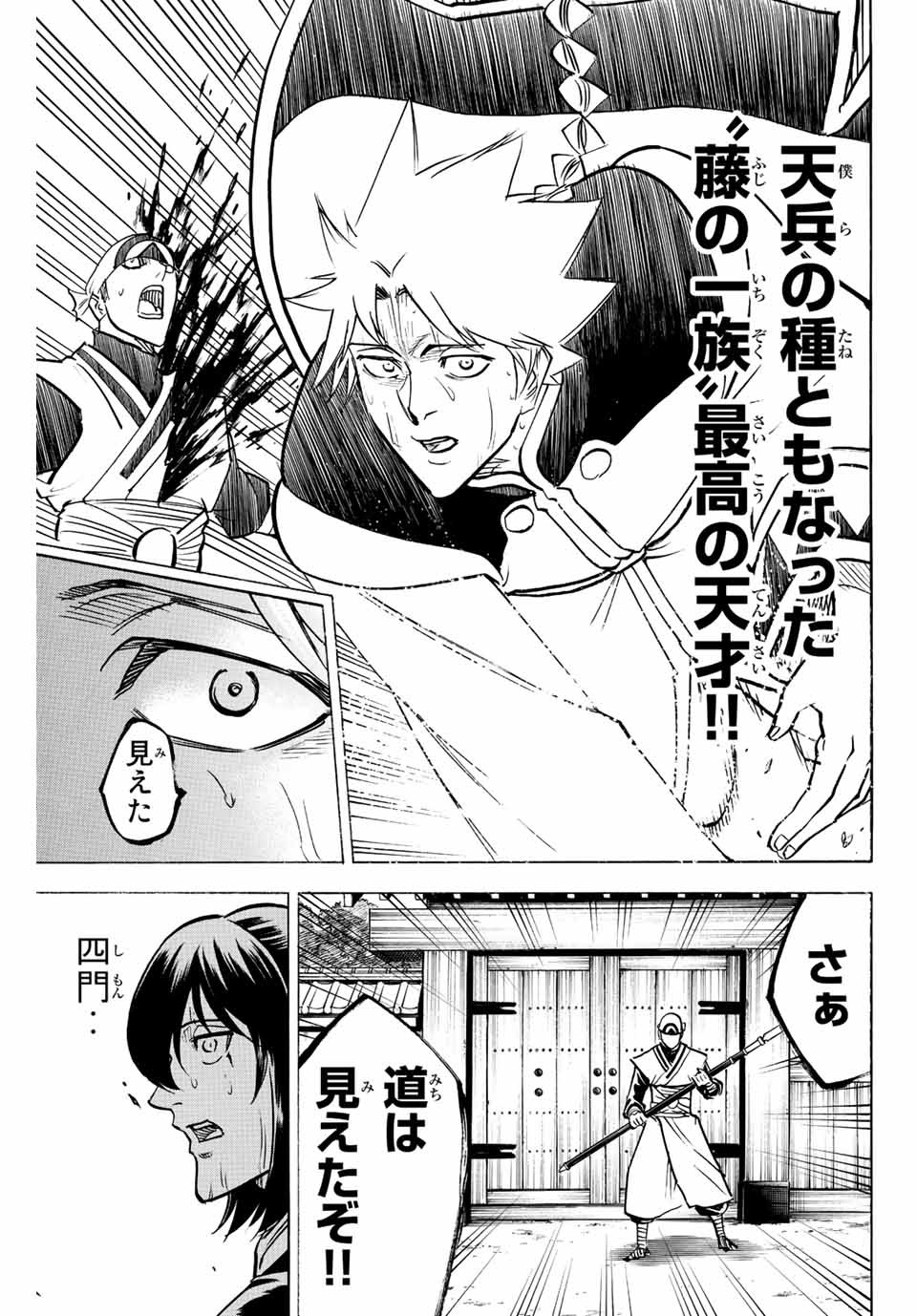 GAMARAN: SHURA - raw - Chapter 237 - https://jpdd.ccdd.to/JPDD/13211405/bofbjylda5x.jpg
