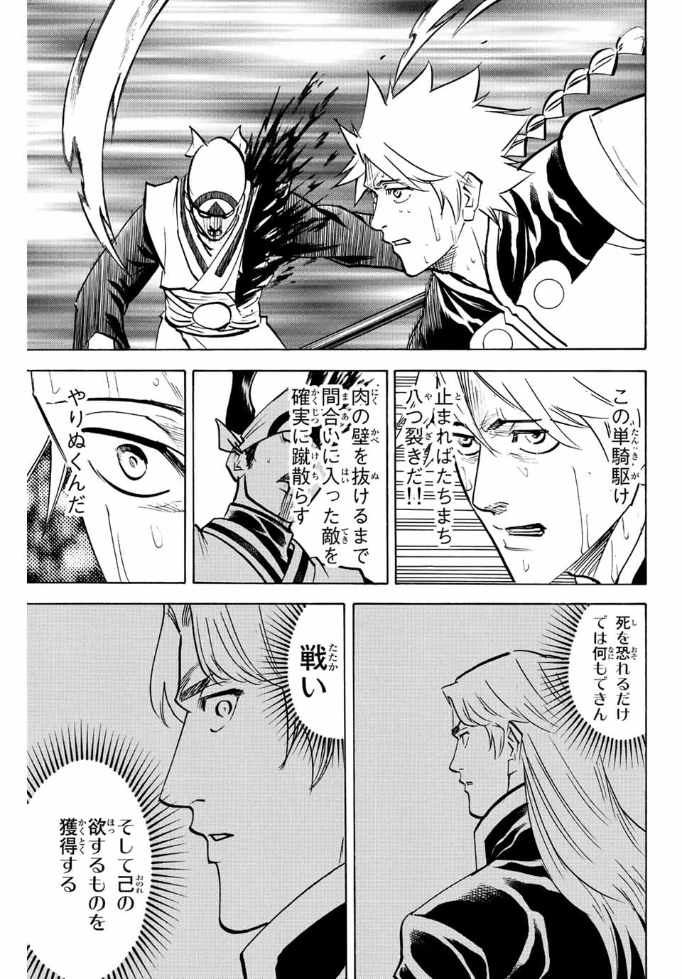 GAMARAN: SHURA - raw - Chapter 236 - https://jpdd.ccdd.to/JPDD/13211405/c1lqfzlf2xx.jpg
