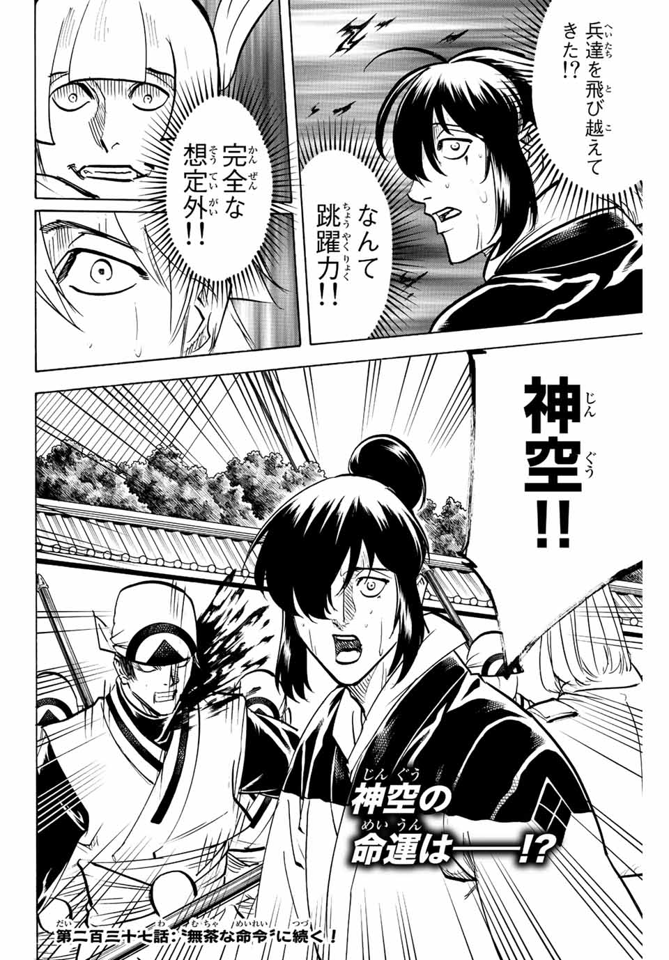 GAMARAN: SHURA - raw - Chapter 236 - https://jpdd.ccdd.to/JPDD/13211405/d0cxrepyl4d.jpg