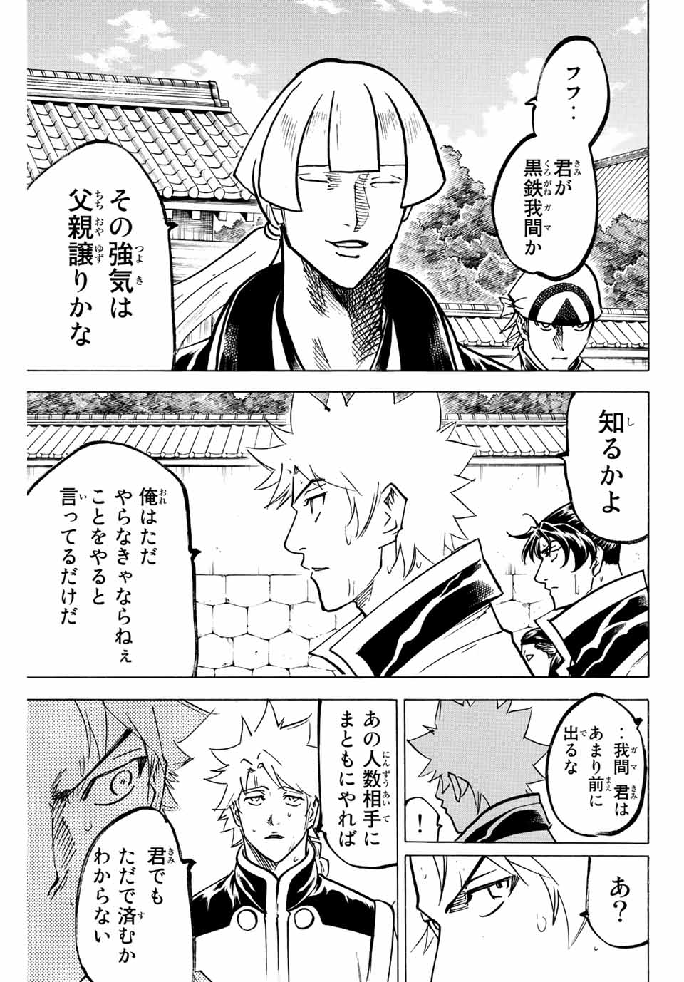GAMARAN: SHURA - raw - Chapter 235 - https://jpdd.ccdd.to/JPDD/13211405/dbrtht2o0i5.jpg
