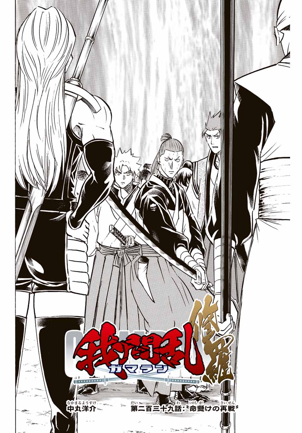 GAMARAN: SHURA - raw - Chapter 239 - https://jpdd.ccdd.to/JPDD/13211405/dr1br4gjhr0.jpg