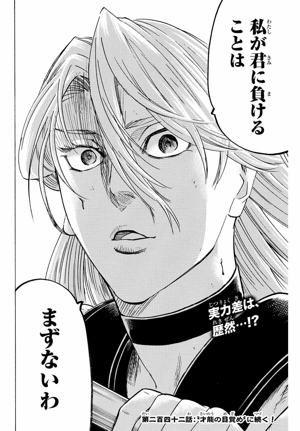 GAMARAN: SHURA - raw - Chapter 241 - https://jpdd.ccdd.to/JPDD/13211405/fiozoleisiu.jpg