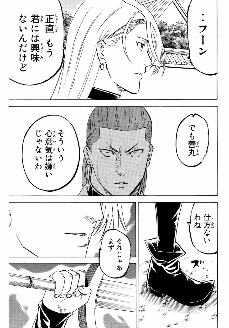 GAMARAN: SHURA - raw - Chapter 239 - https://jpdd.ccdd.to/JPDD/13211405/ggdamyb2tw2.jpg