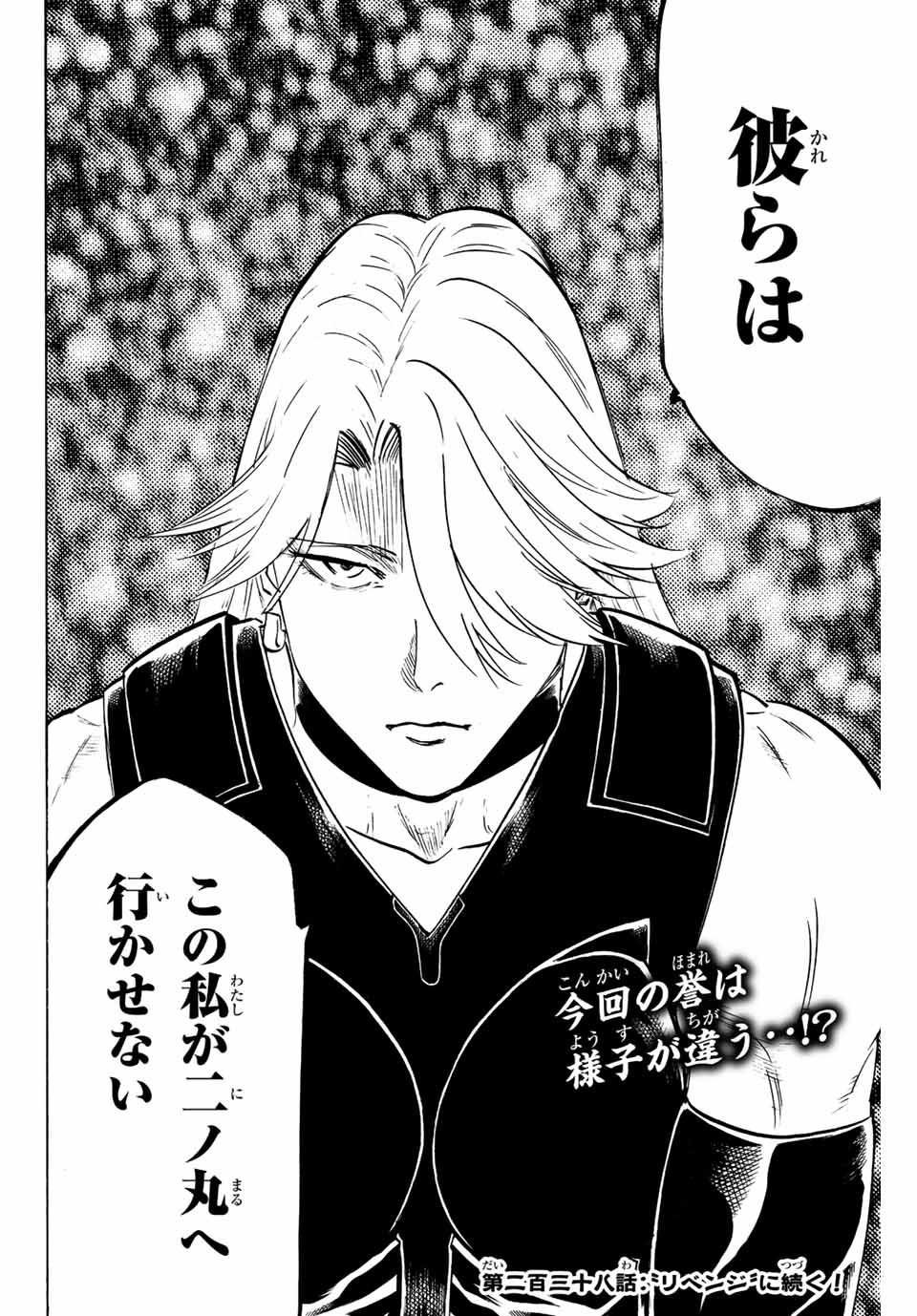 GAMARAN: SHURA - raw - Chapter 237 - https://jpdd.ccdd.to/JPDD/13211405/ggt12gszfwa.jpg