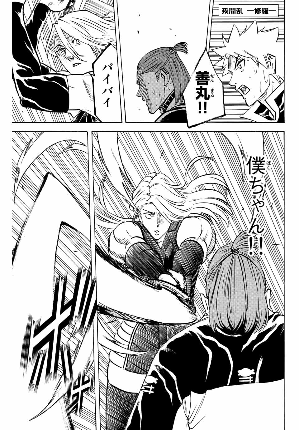 GAMARAN: SHURA - raw - Chapter 240 - https://jpdd.ccdd.to/JPDD/13211405/gwe0o1s22xm.jpg