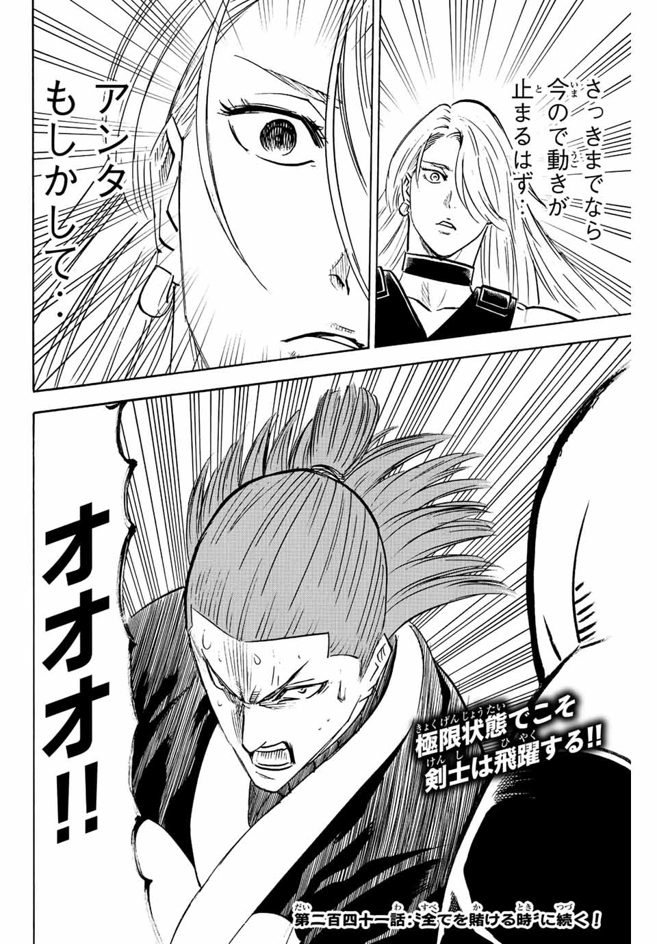 GAMARAN: SHURA - raw - Chapter 240 - https://jpdd.ccdd.to/JPDD/13211405/henvzoukj3w.jpg