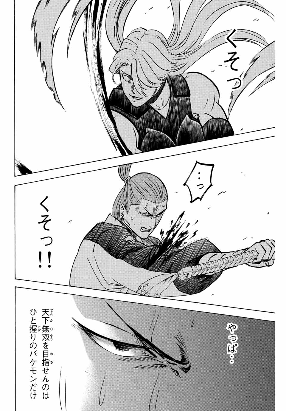 GAMARAN: SHURA - raw - Chapter 242 - https://jpdd.ccdd.to/JPDD/13211405/ieuovha00o2.jpg