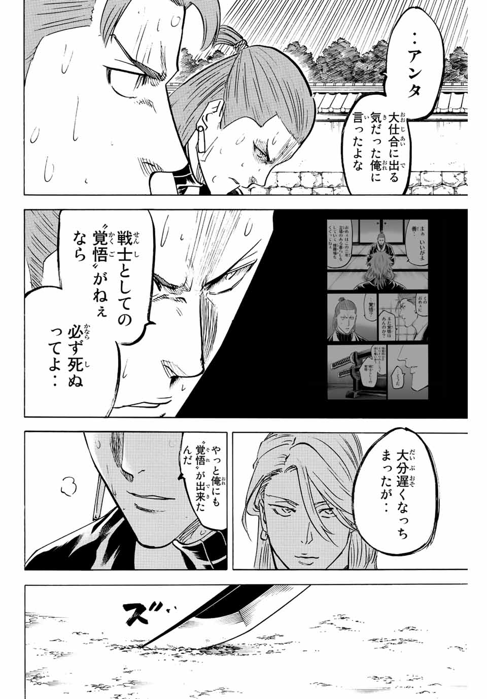 GAMARAN: SHURA - raw - Chapter 240 - https://jpdd.ccdd.to/JPDD/13211405/jawqyyewccg.jpg