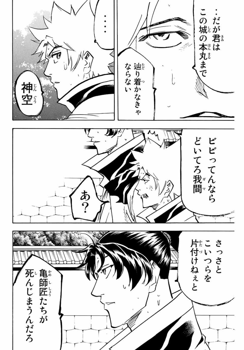 GAMARAN: SHURA - raw - Chapter 235 - https://jpdd.ccdd.to/JPDD/13211405/jde2fzcf3ck.jpg