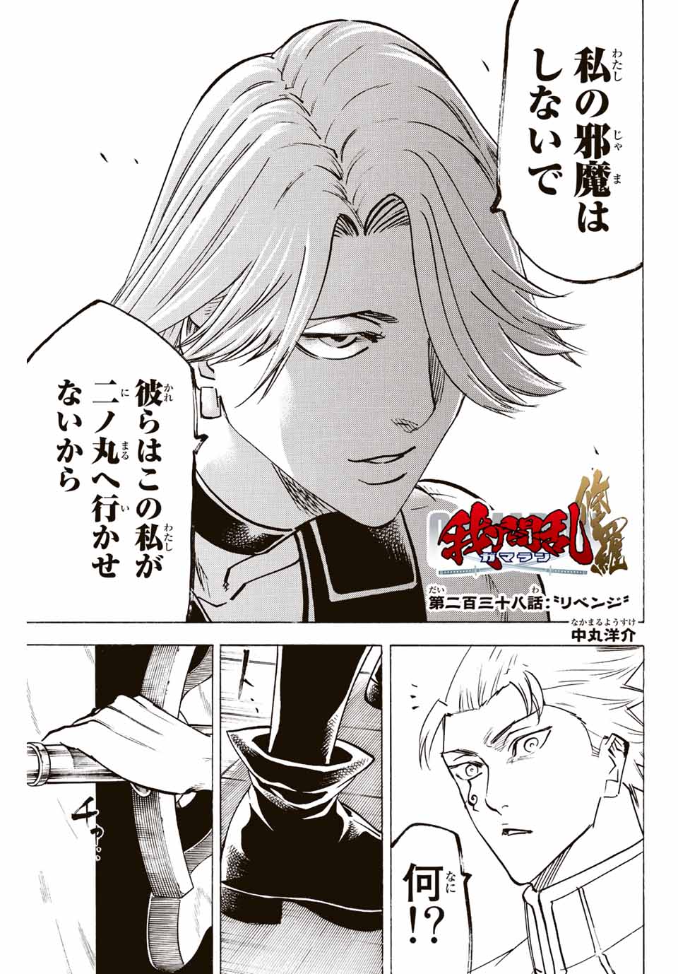 GAMARAN: SHURA - raw - Chapter 238 - https://jpdd.ccdd.to/JPDD/13211405/ksaalfsskeh.jpg