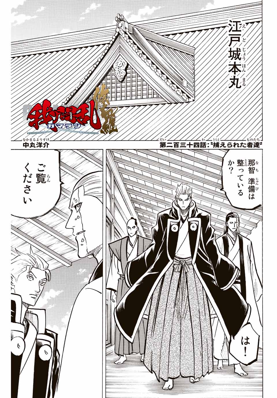 GAMARAN: SHURA - raw - Chapter 234 - https://jpdd.ccdd.to/JPDD/13211405/kwhiqfuguxp.jpg
