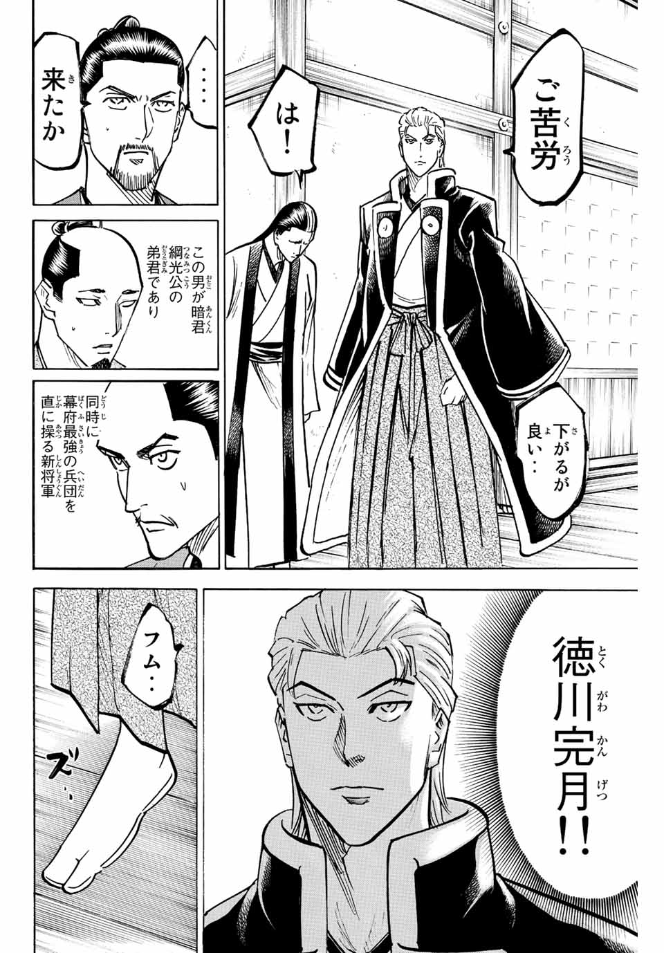 GAMARAN: SHURA - raw - Chapter 234 - https://jpdd.ccdd.to/JPDD/13211405/mrpkkagpowv.jpg