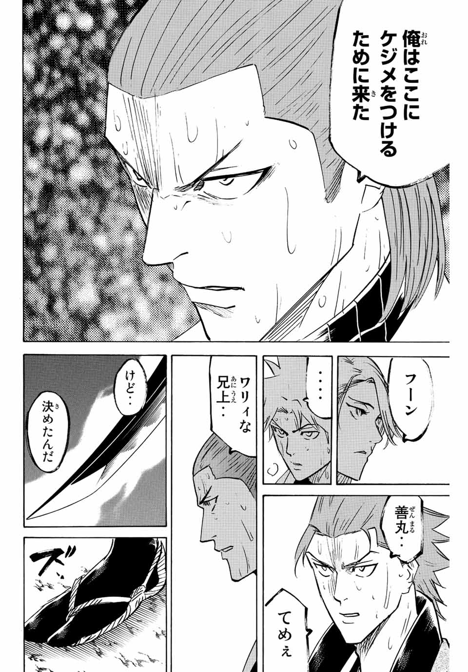 GAMARAN: SHURA - raw - Chapter 238 - https://jpdd.ccdd.to/JPDD/13211405/npmuyvm1tdj.jpg