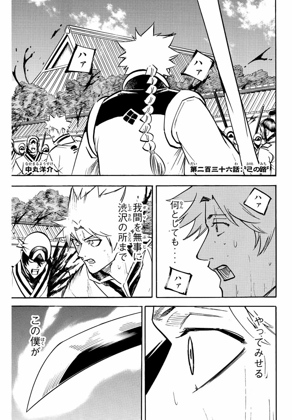 GAMARAN: SHURA - raw - Chapter 236 - https://jpdd.ccdd.to/JPDD/13211405/nywo4yebxpi.jpg